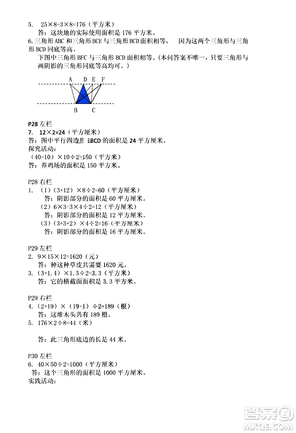 安徽少年兒童出版社2021版寒假作業(yè)五年級數(shù)學(xué)人教版答案