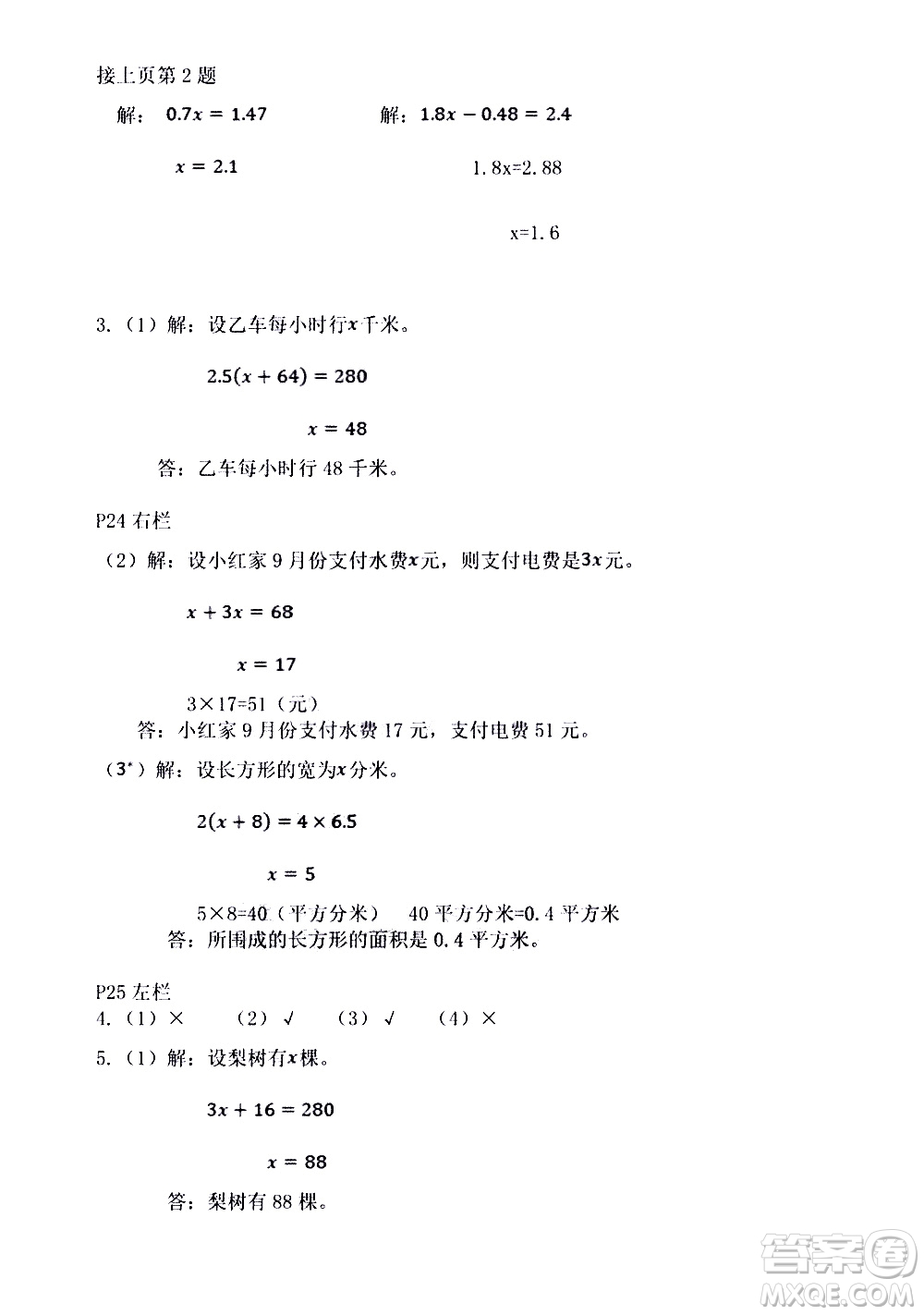 安徽少年兒童出版社2021版寒假作業(yè)五年級數(shù)學(xué)人教版答案
