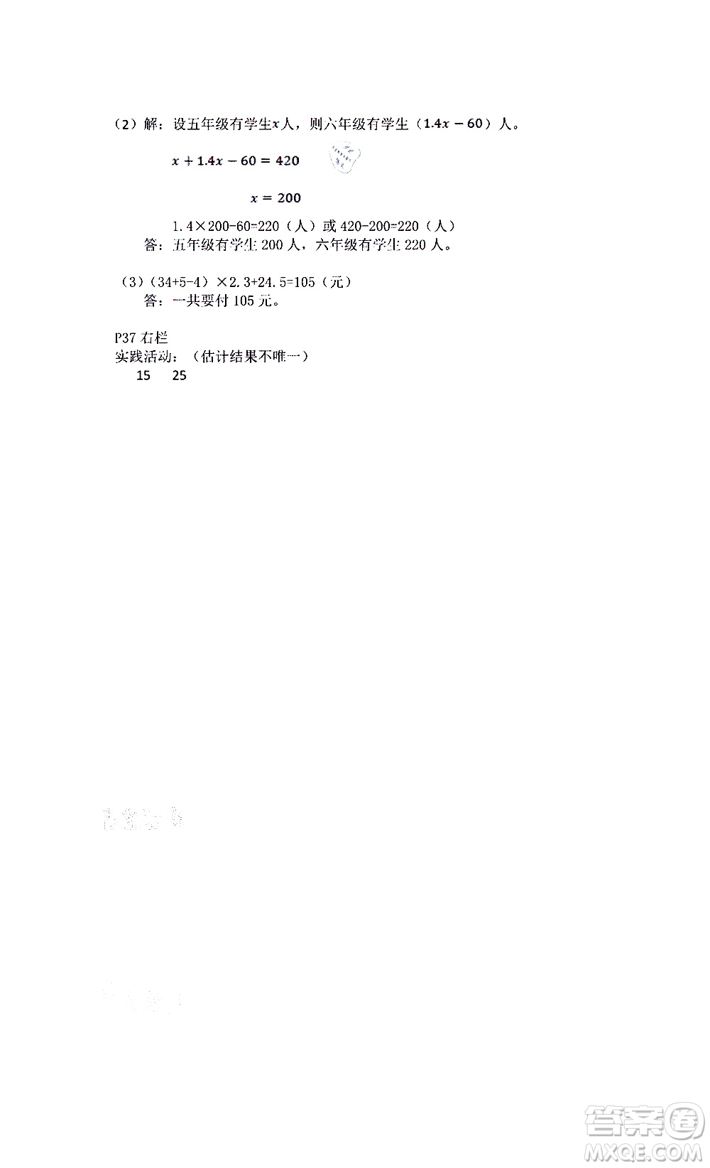 安徽少年兒童出版社2021版寒假作業(yè)五年級數(shù)學(xué)人教版答案