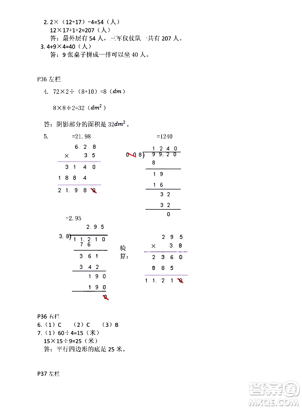 安徽少年兒童出版社2021版寒假作業(yè)五年級數(shù)學(xué)人教版答案