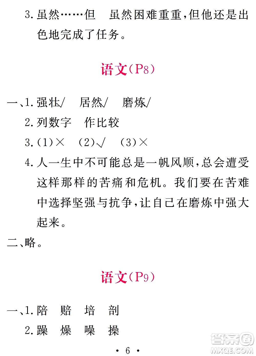 團(tuán)結(jié)出版社2021天舟文化精彩寒假五年級答案