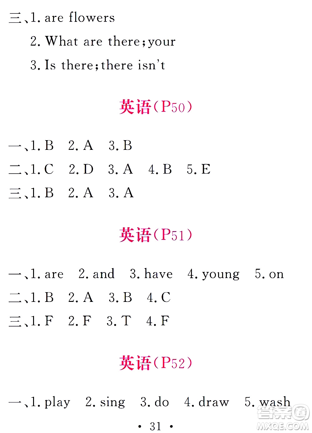 團(tuán)結(jié)出版社2021天舟文化精彩寒假五年級答案