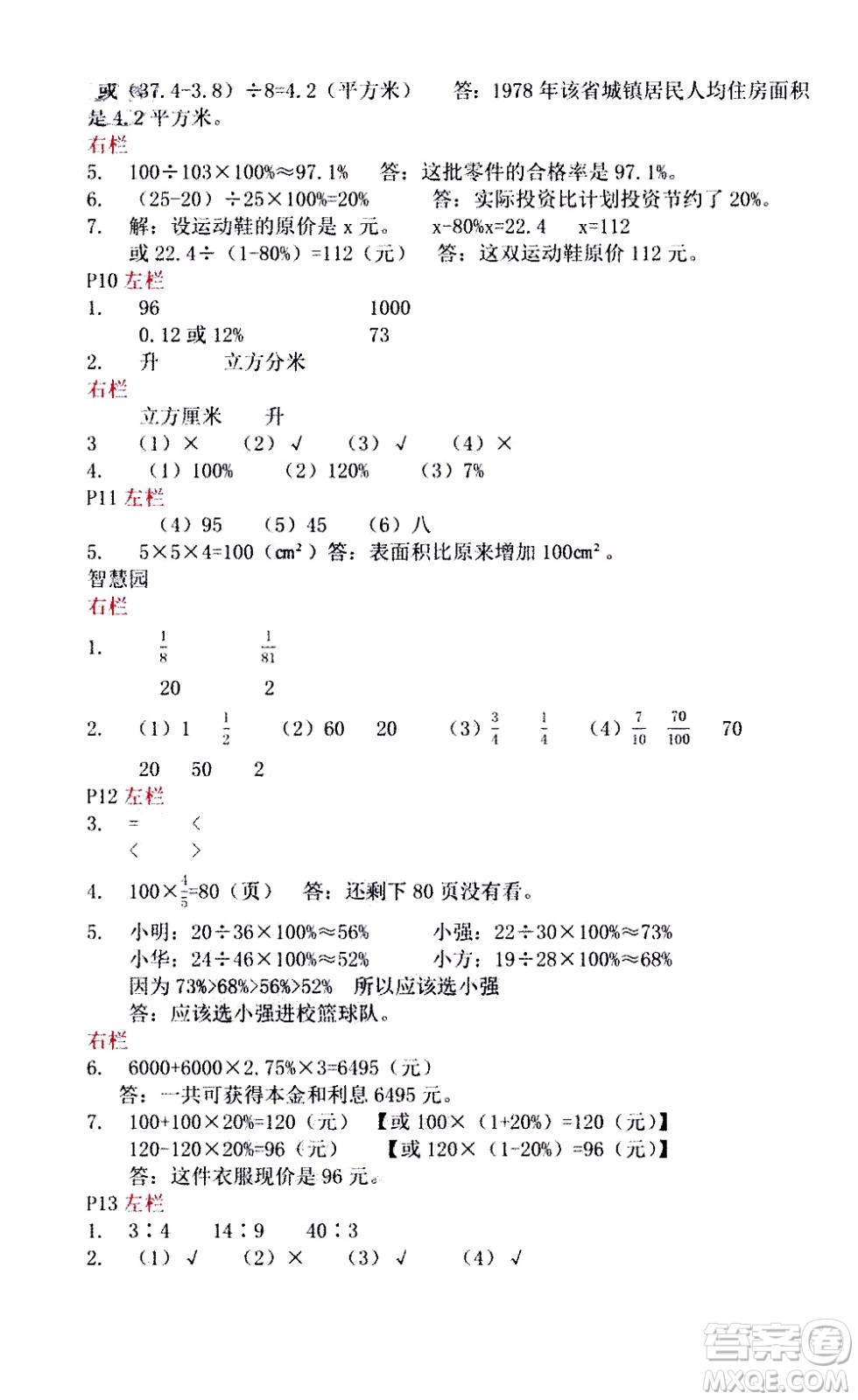 安徽少年兒童出版社2021版寒假作業(yè)六年級(jí)數(shù)學(xué)蘇教版答案