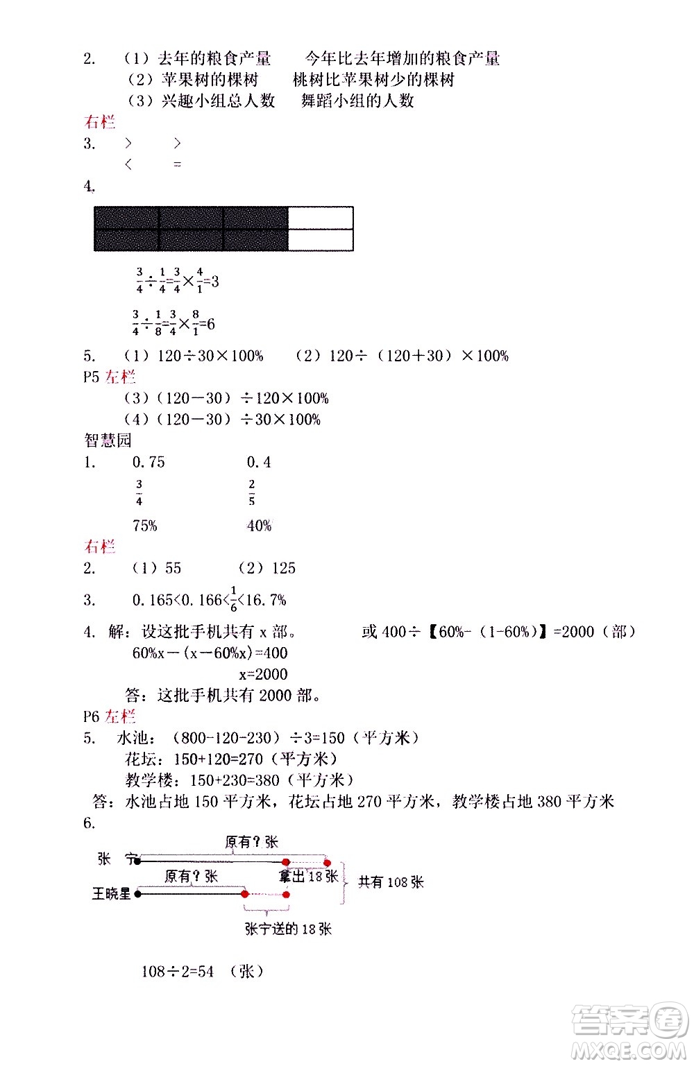 安徽少年兒童出版社2021版寒假作業(yè)六年級(jí)數(shù)學(xué)蘇教版答案