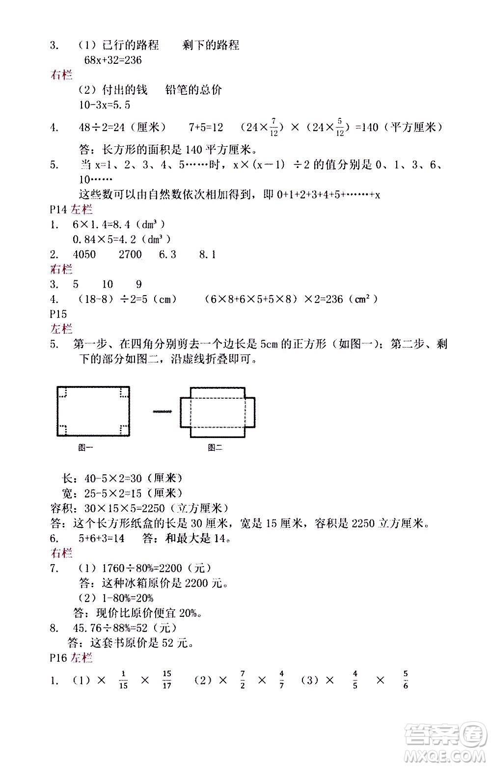 安徽少年兒童出版社2021版寒假作業(yè)六年級(jí)數(shù)學(xué)蘇教版答案