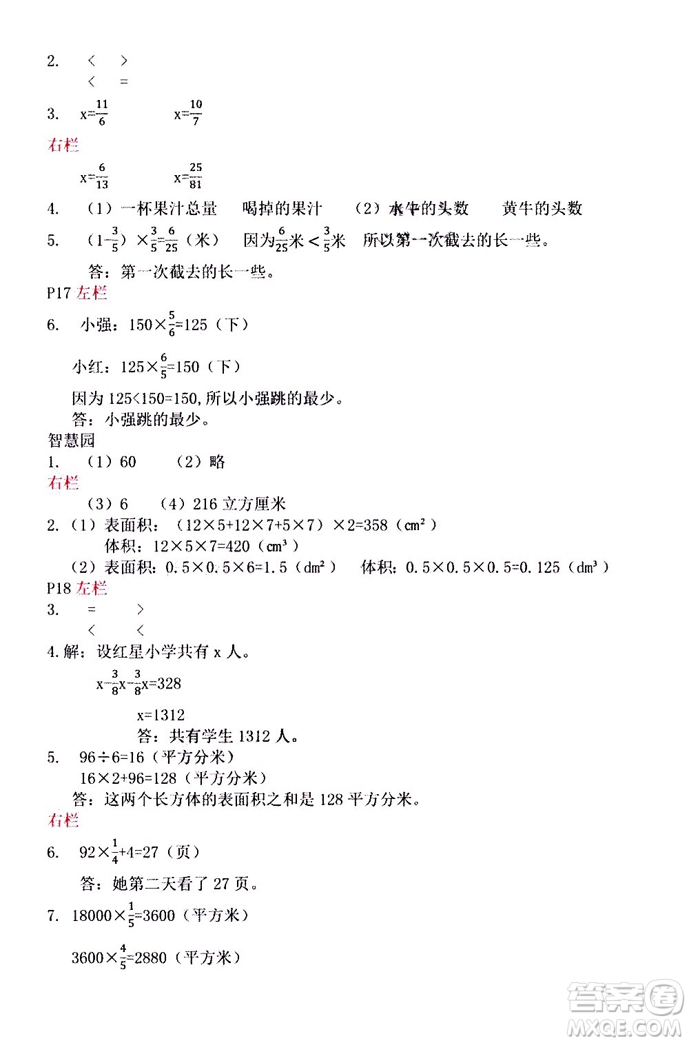 安徽少年兒童出版社2021版寒假作業(yè)六年級(jí)數(shù)學(xué)蘇教版答案