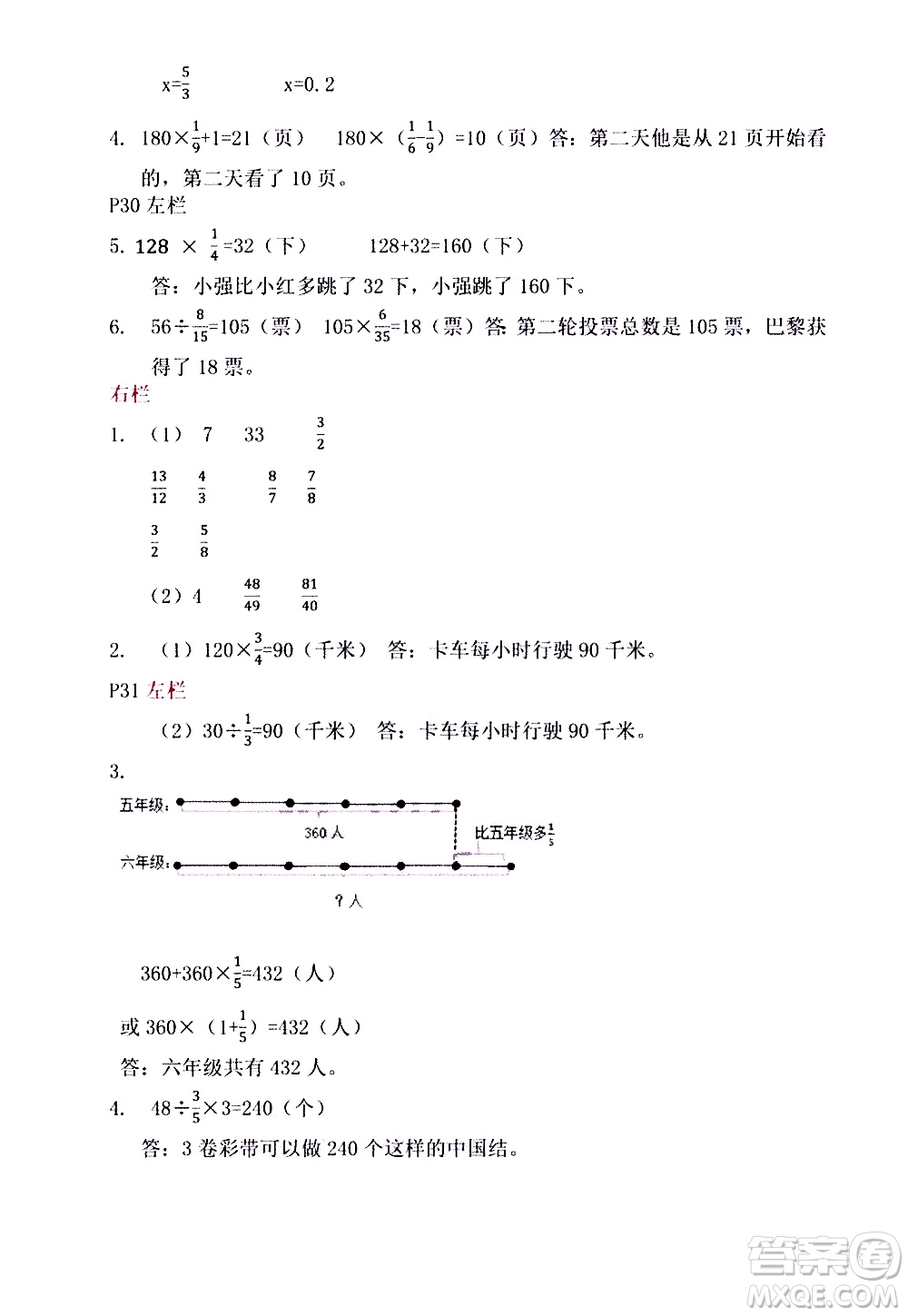 安徽少年兒童出版社2021版寒假作業(yè)六年級(jí)數(shù)學(xué)蘇教版答案