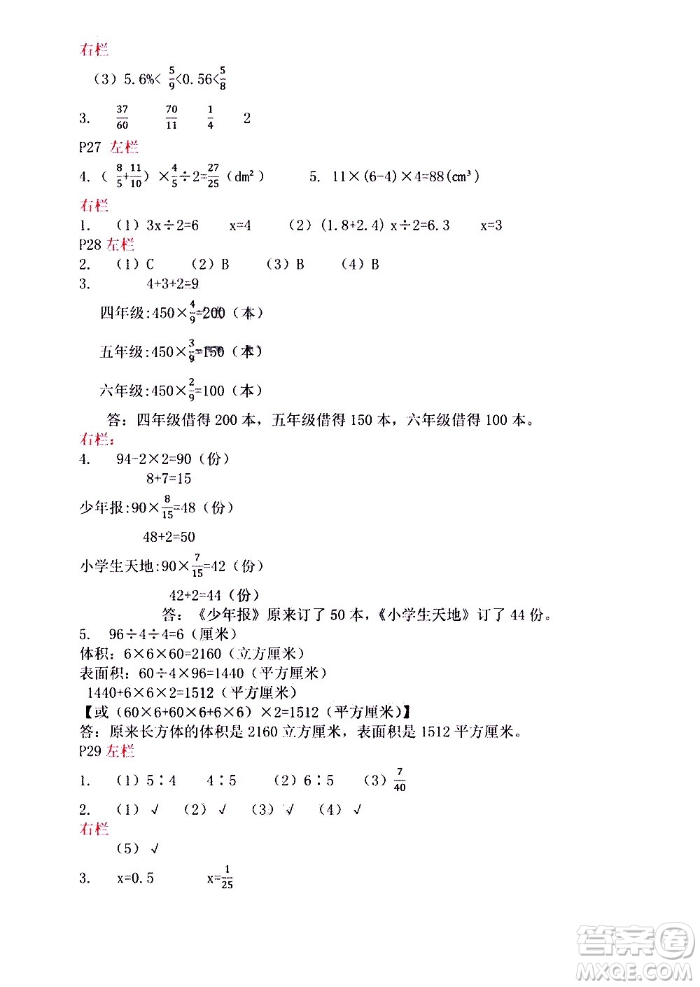 安徽少年兒童出版社2021版寒假作業(yè)六年級(jí)數(shù)學(xué)蘇教版答案