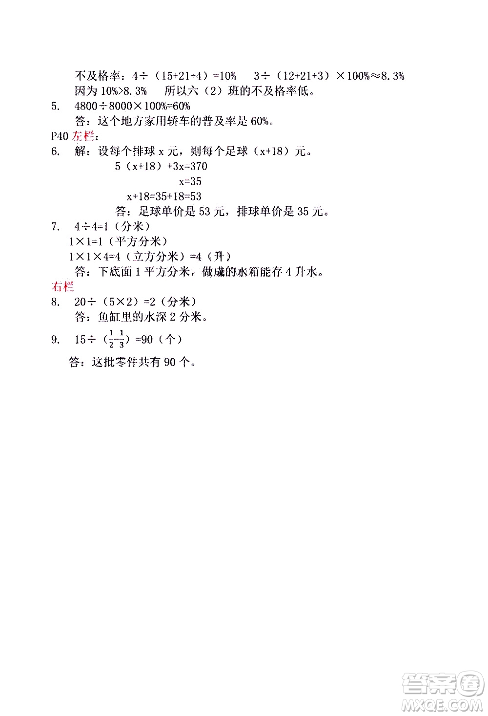 安徽少年兒童出版社2021版寒假作業(yè)六年級(jí)數(shù)學(xué)蘇教版答案
