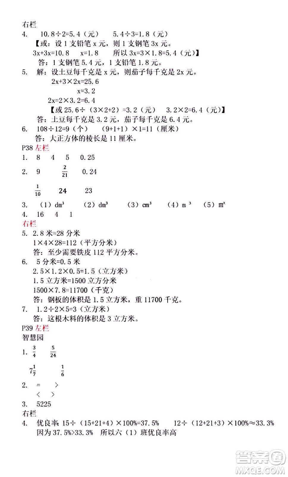 安徽少年兒童出版社2021版寒假作業(yè)六年級(jí)數(shù)學(xué)蘇教版答案
