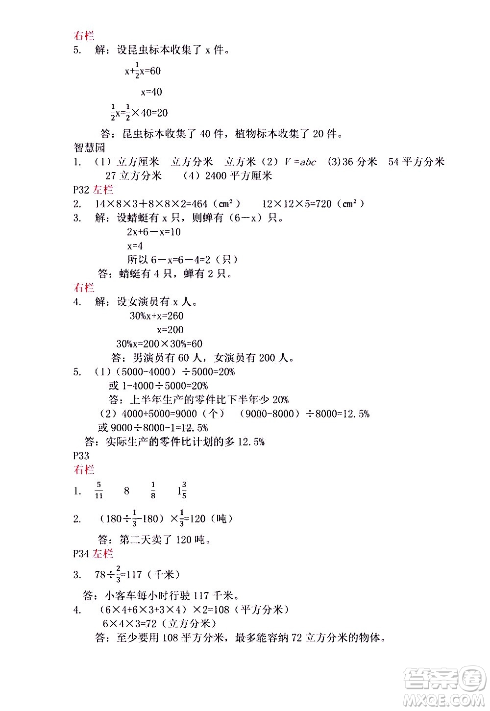 安徽少年兒童出版社2021版寒假作業(yè)六年級(jí)數(shù)學(xué)蘇教版答案