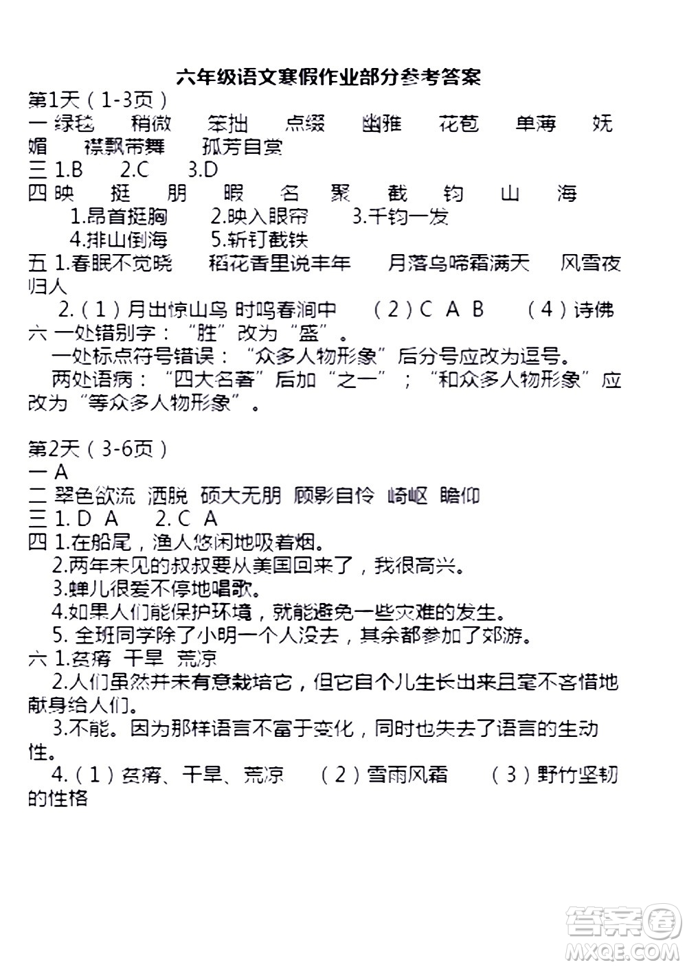 安徽少年兒童出版社2021版寒假作業(yè)六年級(jí)語文人教版答案