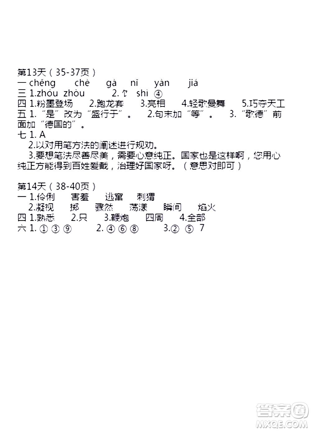 安徽少年兒童出版社2021版寒假作業(yè)六年級(jí)語文人教版答案