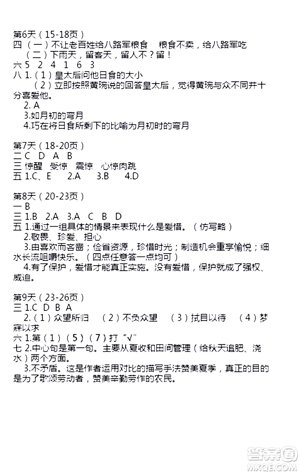 安徽少年兒童出版社2021版寒假作業(yè)六年級(jí)語文人教版答案
