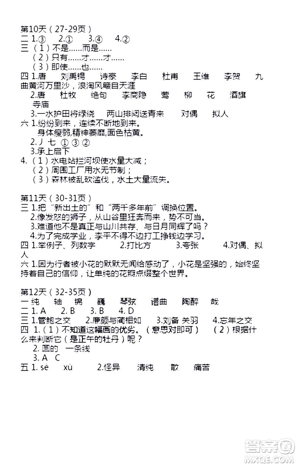 安徽少年兒童出版社2021版寒假作業(yè)六年級(jí)語文人教版答案