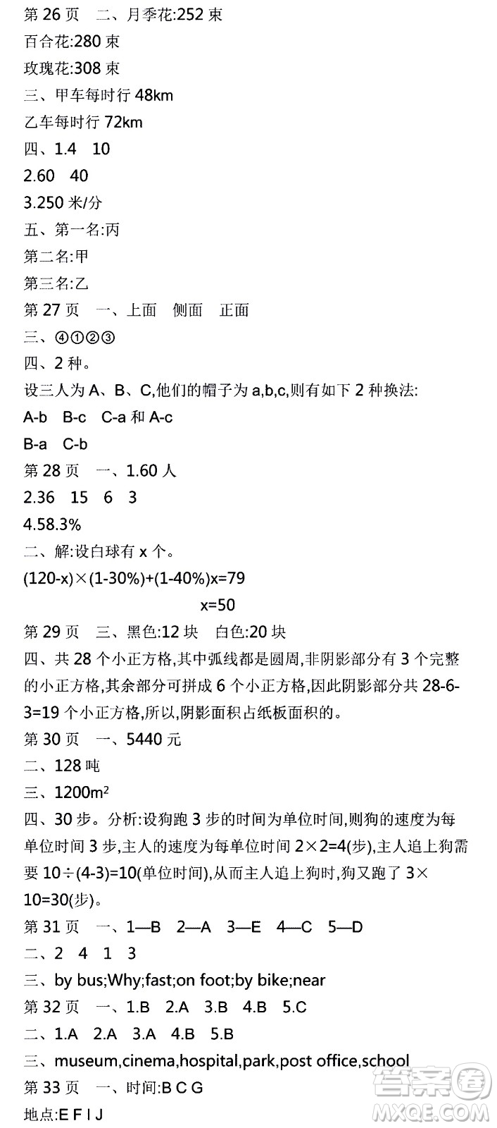 2021版世紀金榜新視野寒假作業(yè)六年級答案