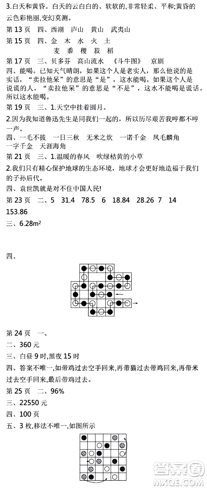 2021版世紀金榜新視野寒假作業(yè)六年級答案