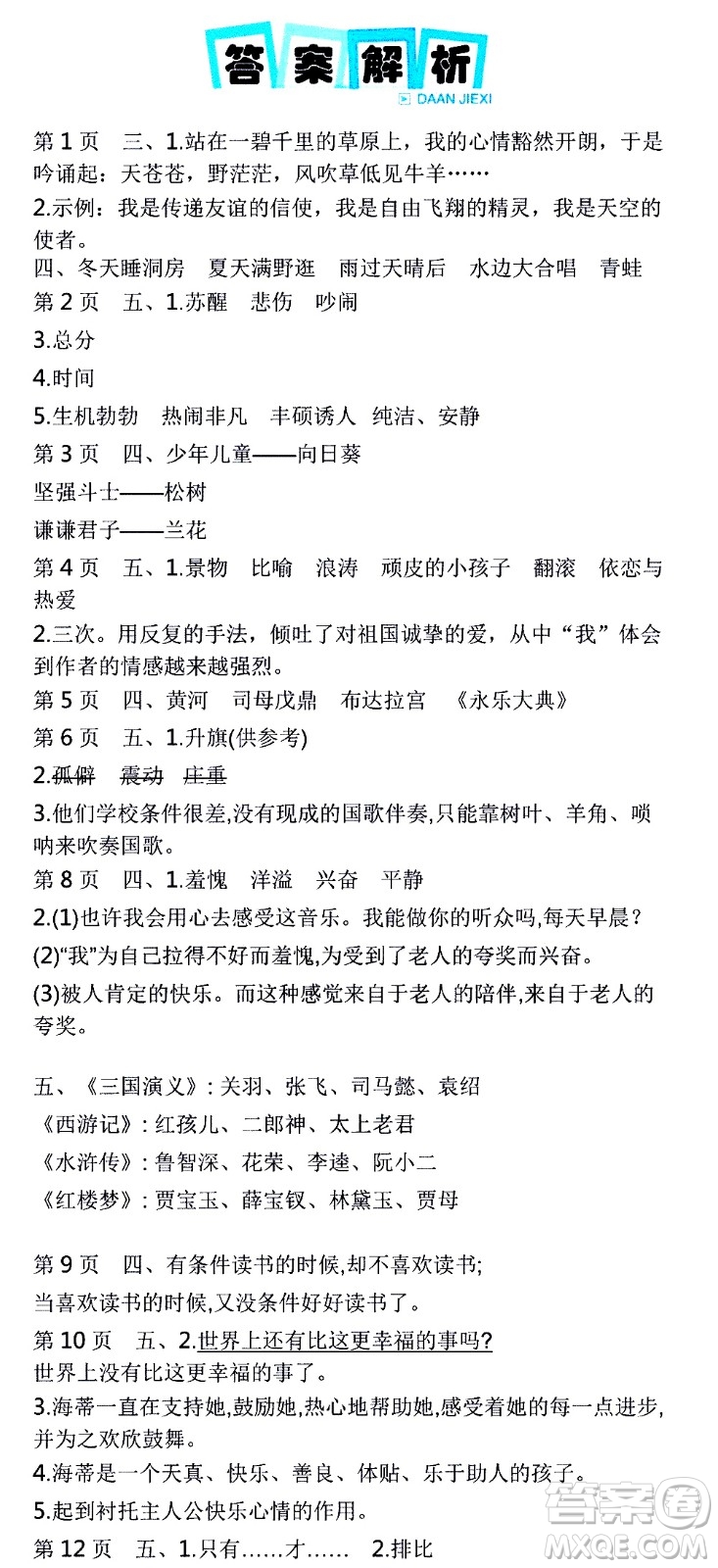 2021版世紀金榜新視野寒假作業(yè)六年級答案