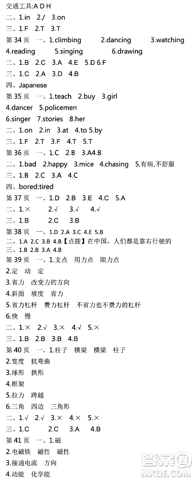 2021版世紀金榜新視野寒假作業(yè)六年級答案