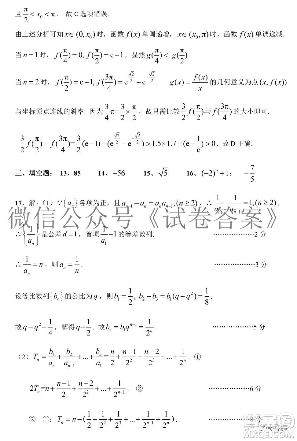 華府省實(shí)廣雅深中2021屆高三四校聯(lián)考數(shù)學(xué)試題及答案