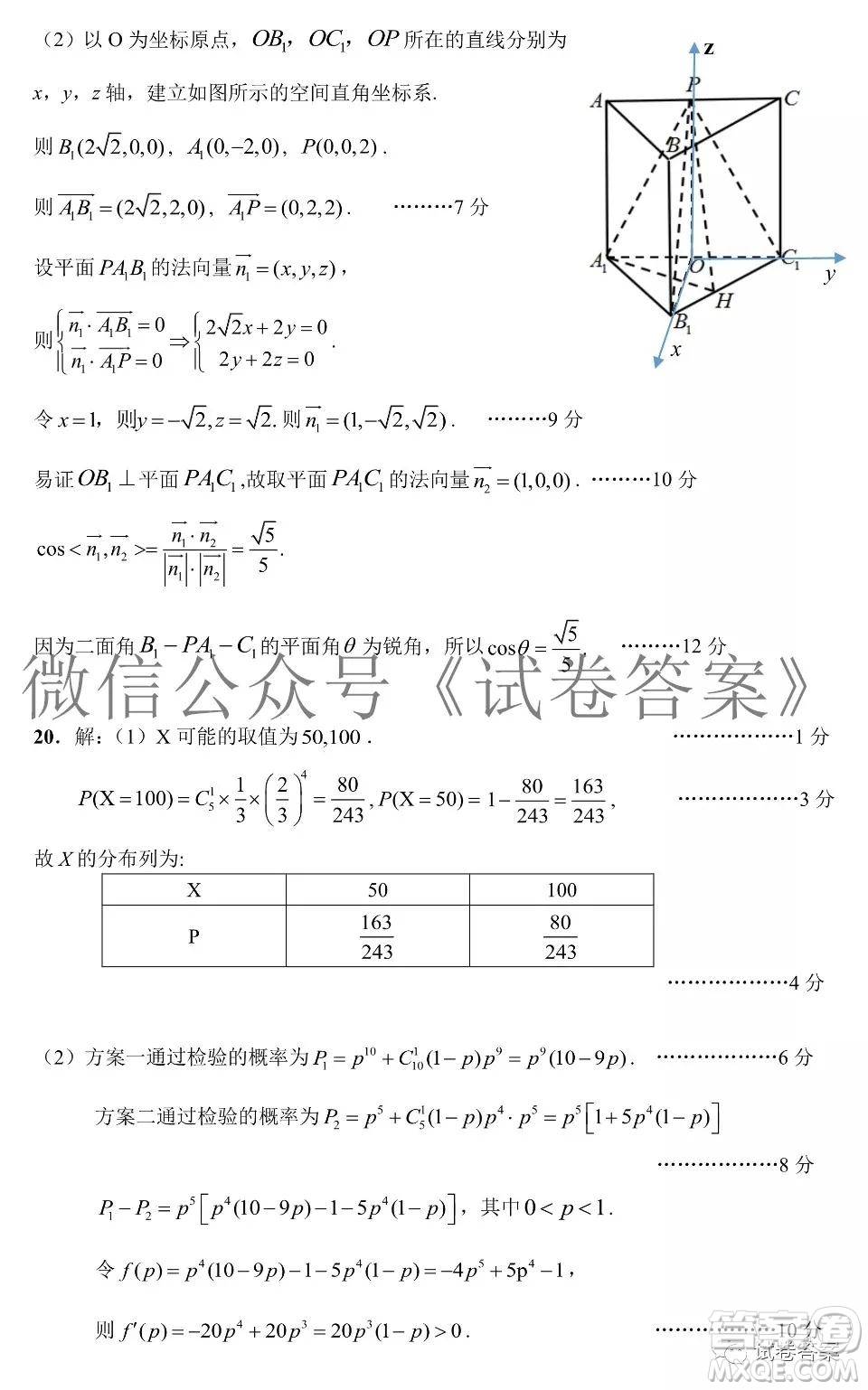 華府省實(shí)廣雅深中2021屆高三四校聯(lián)考數(shù)學(xué)試題及答案