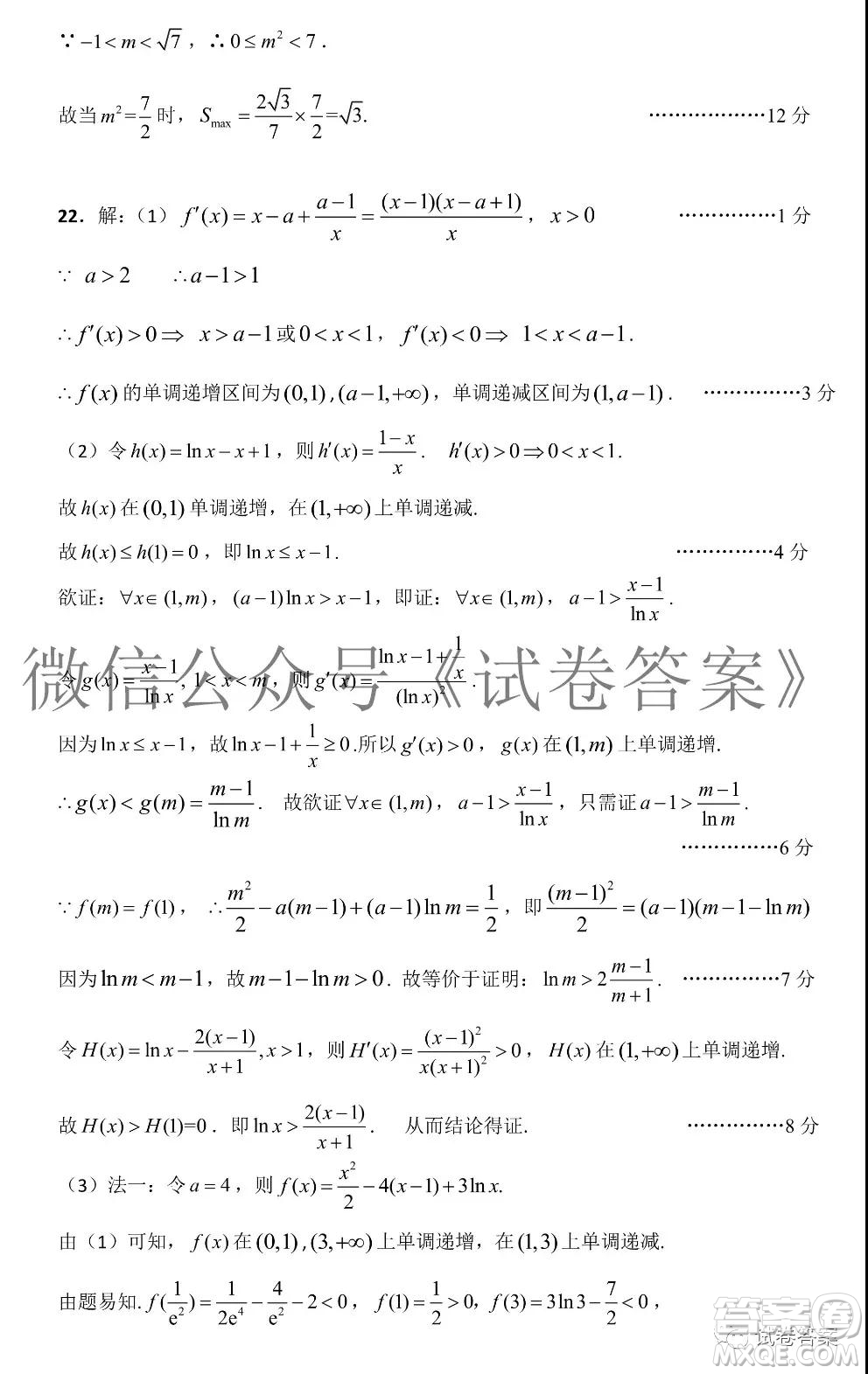 華府省實(shí)廣雅深中2021屆高三四校聯(lián)考數(shù)學(xué)試題及答案