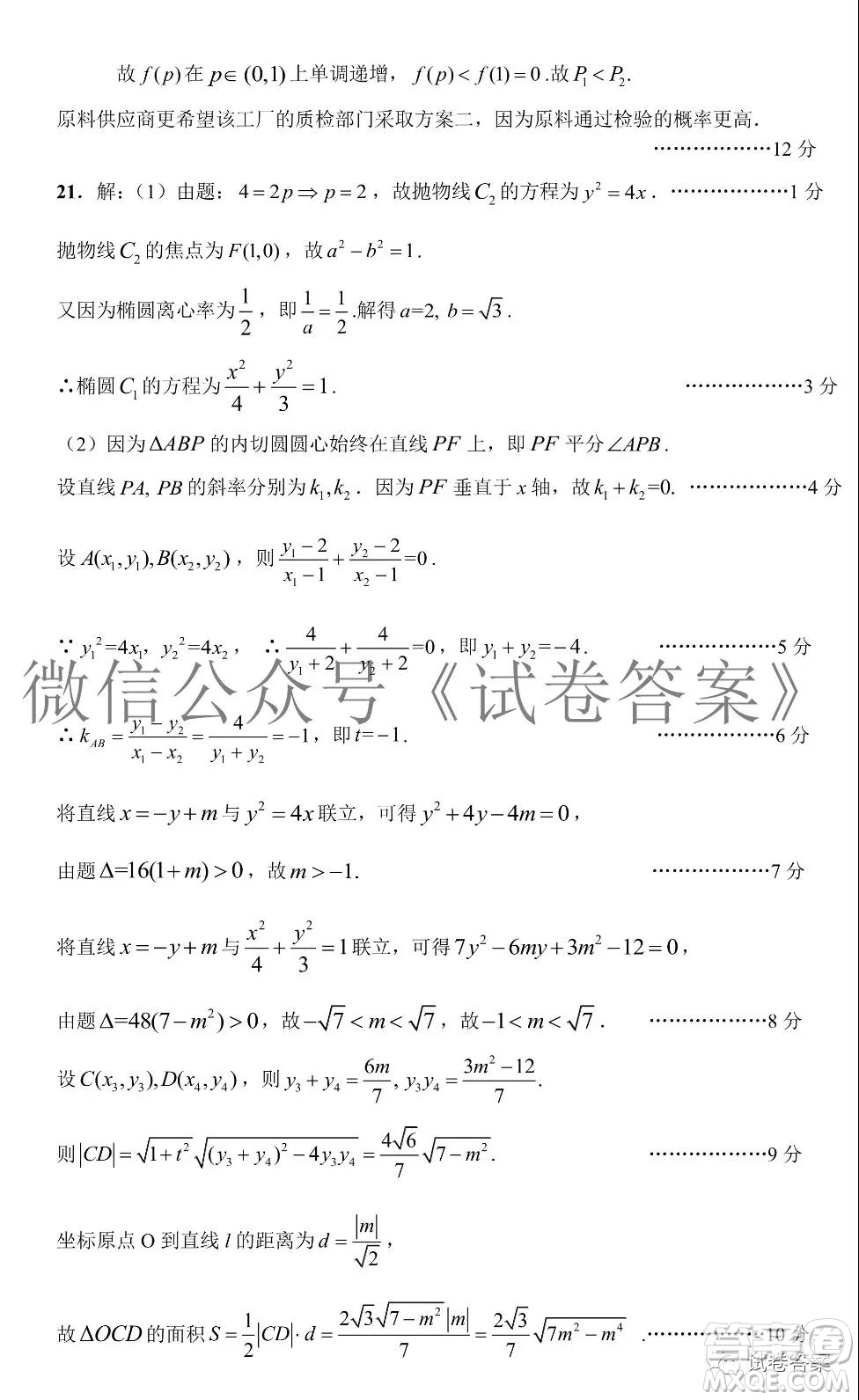 華府省實(shí)廣雅深中2021屆高三四校聯(lián)考數(shù)學(xué)試題及答案