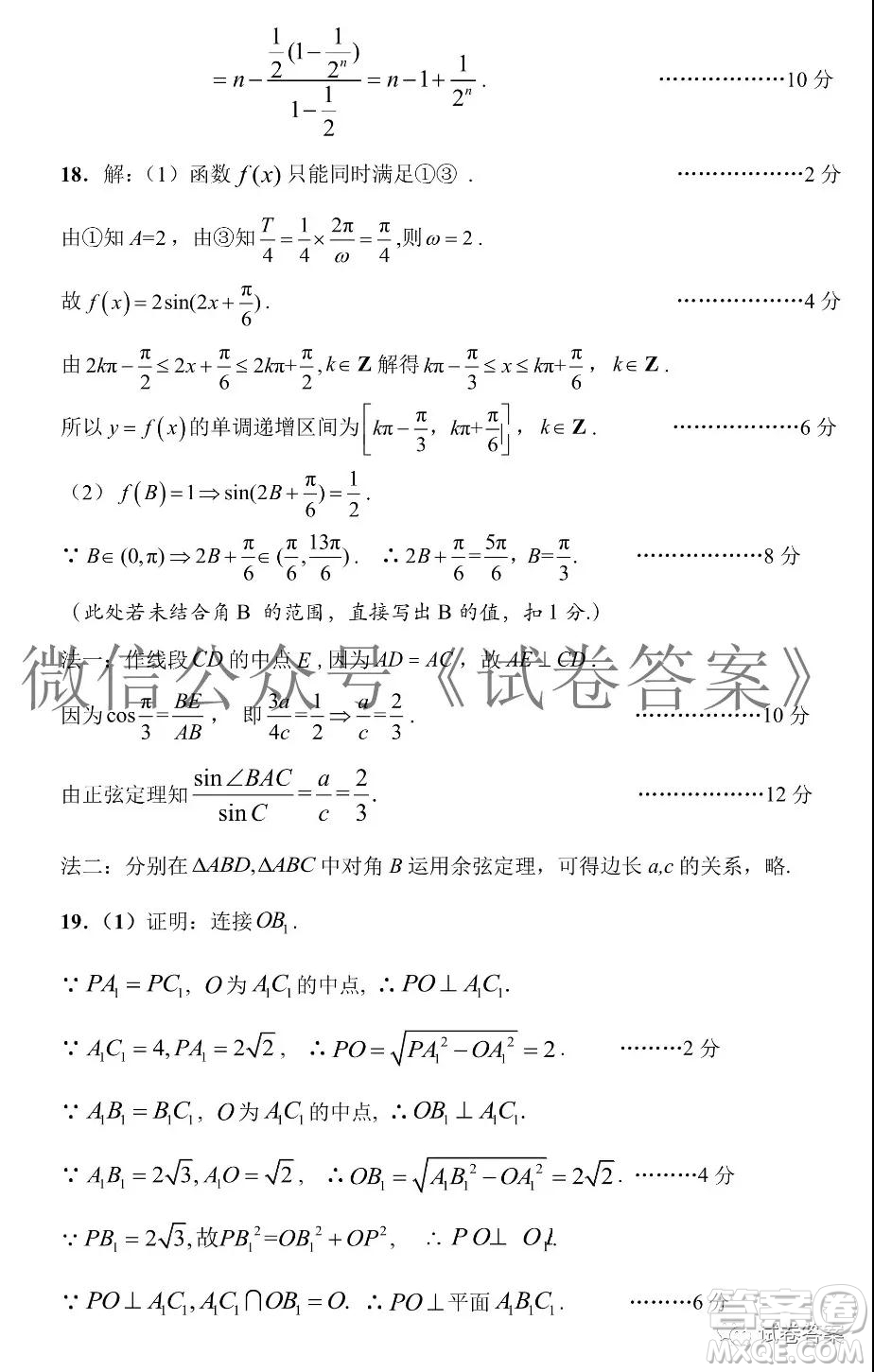 華府省實(shí)廣雅深中2021屆高三四校聯(lián)考數(shù)學(xué)試題及答案