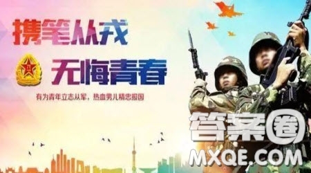 2021大學生征兵宣傳感悟1500字 關于2021大學生征兵宣傳片的感悟1500字