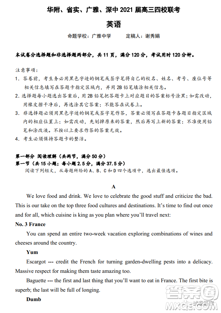 華府省實(shí)廣雅深中2021屆高三四校聯(lián)考英語試題及答案
