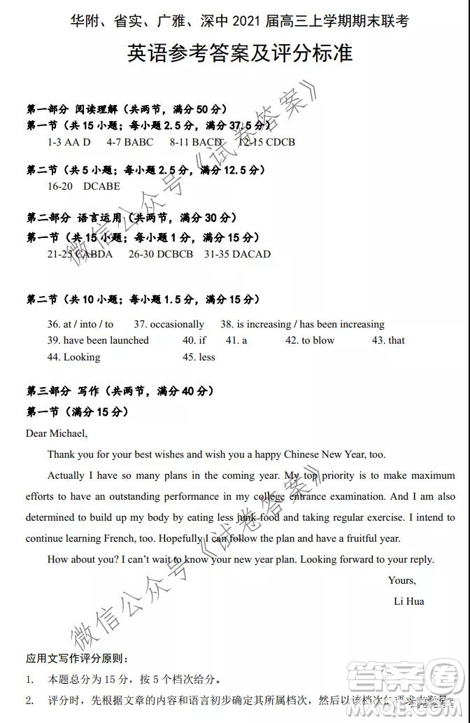 華府省實(shí)廣雅深中2021屆高三四校聯(lián)考英語試題及答案