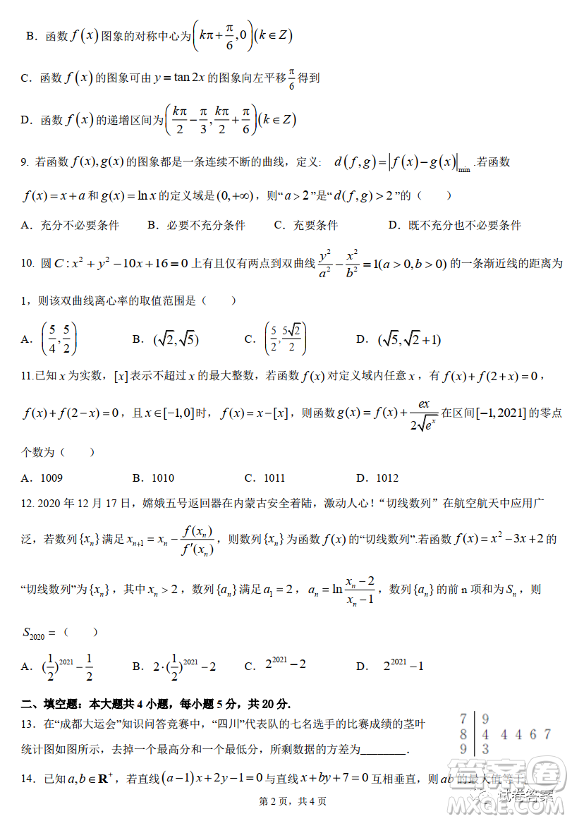 成都石室中學2020-2021學年度上期高2021屆期末考試理科數(shù)學試題及答案