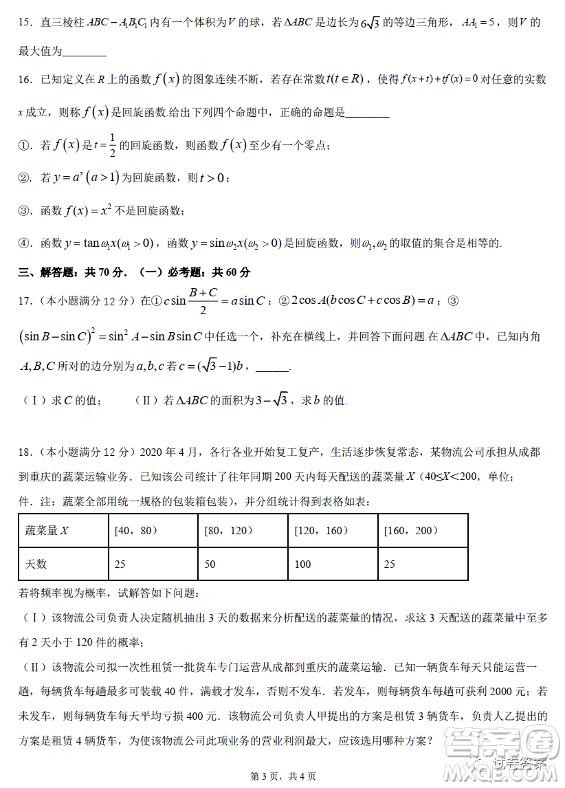 成都石室中學2020-2021學年度上期高2021屆期末考試理科數(shù)學試題及答案