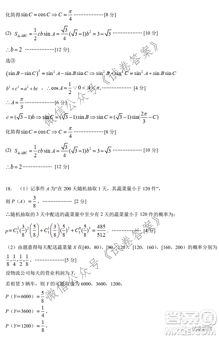 成都石室中學2020-2021學年度上期高2021屆期末考試理科數(shù)學試題及答案