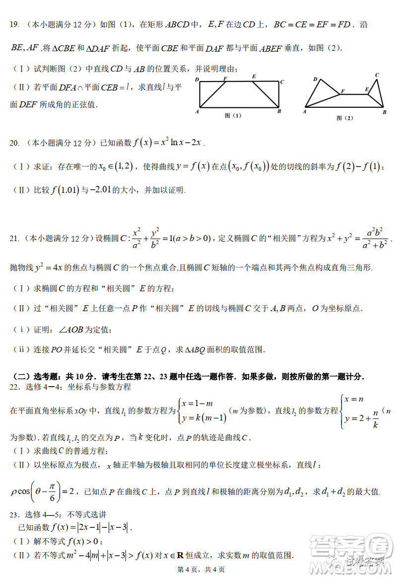 成都石室中學2020-2021學年度上期高2021屆期末考試理科數(shù)學試題及答案