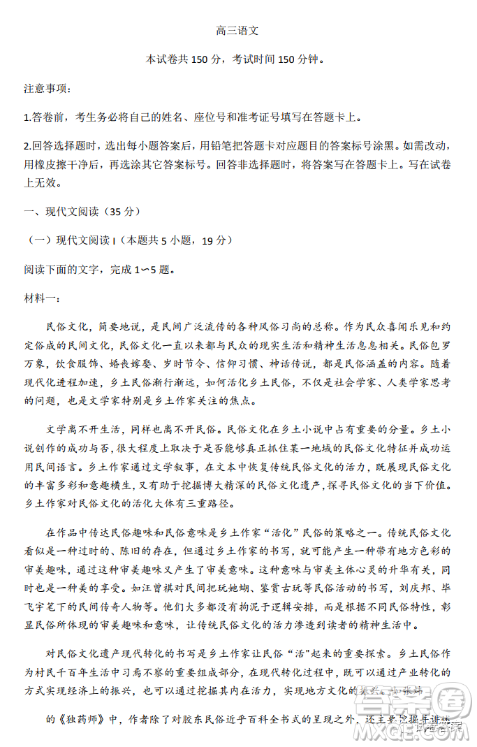 威海2020-2021學(xué)年上學(xué)期高三期末考試語(yǔ)文試題及答案