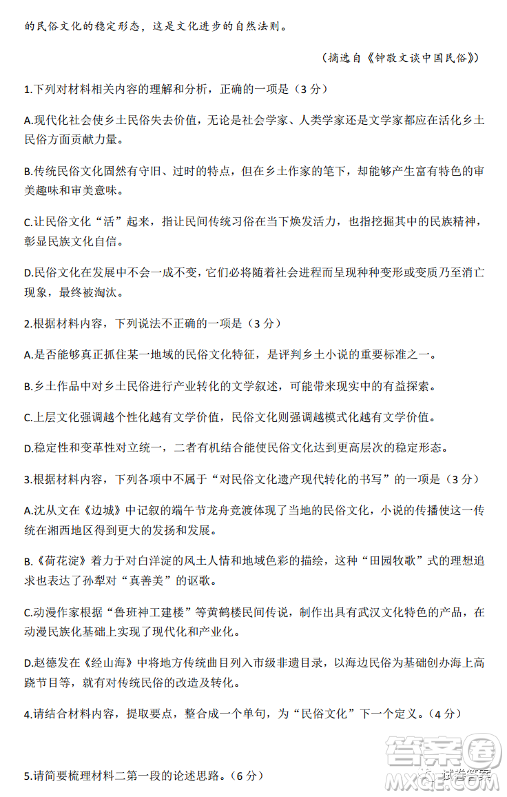 威海2020-2021學(xué)年上學(xué)期高三期末考試語(yǔ)文試題及答案