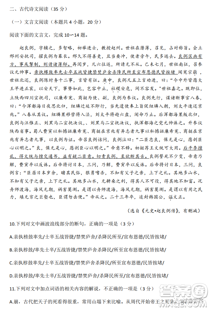 威海2020-2021學(xué)年上學(xué)期高三期末考試語(yǔ)文試題及答案