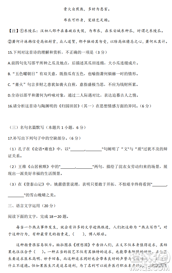 威海2020-2021學(xué)年上學(xué)期高三期末考試語(yǔ)文試題及答案