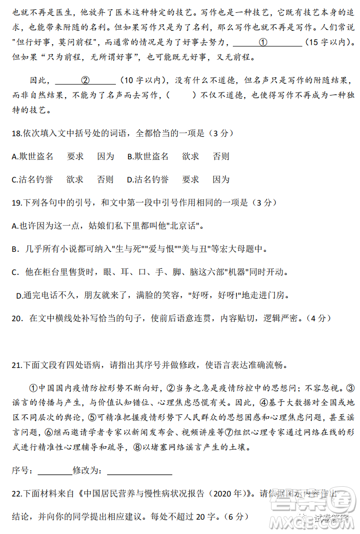 威海2020-2021學(xué)年上學(xué)期高三期末考試語(yǔ)文試題及答案