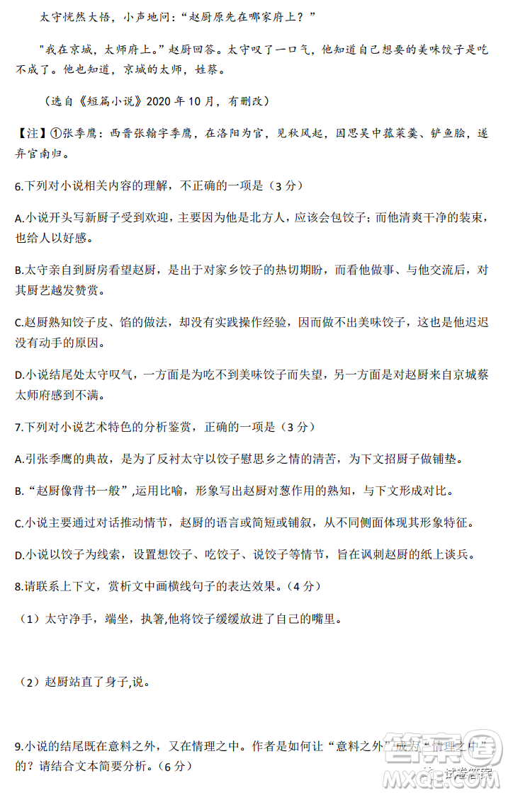 威海2020-2021學(xué)年上學(xué)期高三期末考試語(yǔ)文試題及答案