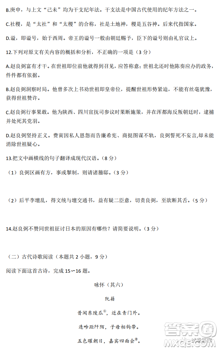 威海2020-2021學(xué)年上學(xué)期高三期末考試語(yǔ)文試題及答案