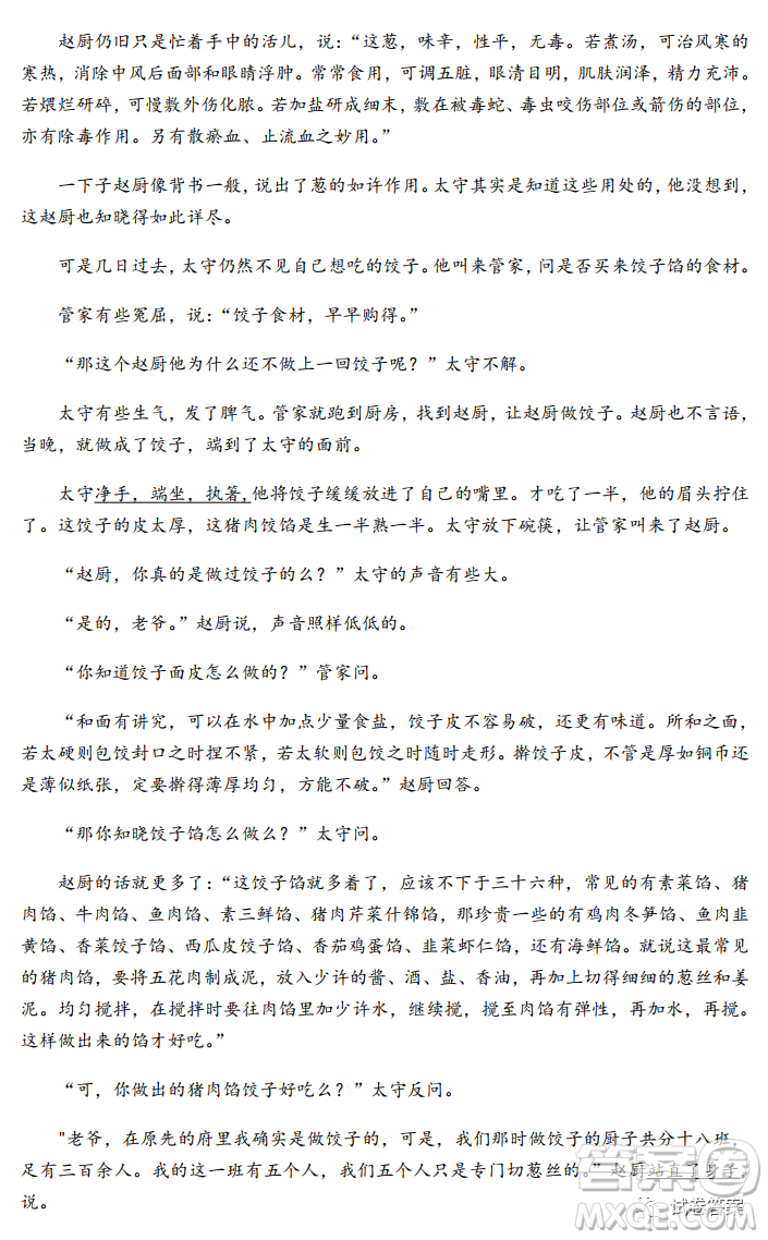 威海2020-2021學(xué)年上學(xué)期高三期末考試語(yǔ)文試題及答案