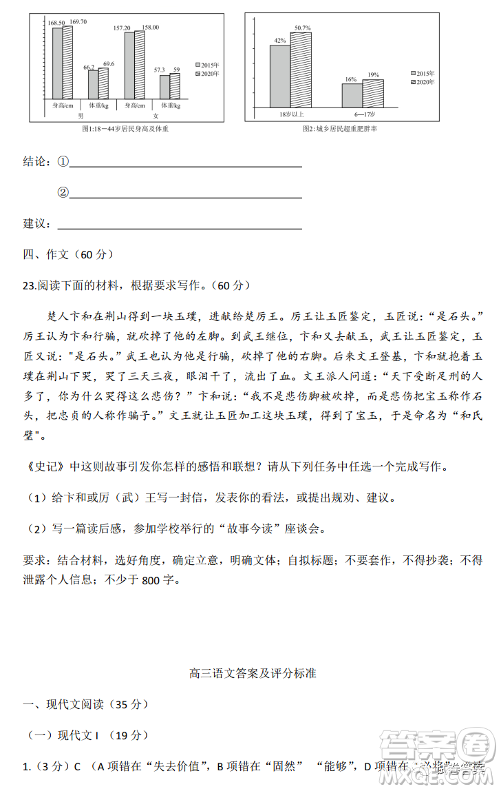 威海2020-2021學(xué)年上學(xué)期高三期末考試語(yǔ)文試題及答案