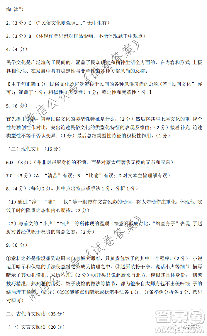 威海2020-2021學(xué)年上學(xué)期高三期末考試語(yǔ)文試題及答案