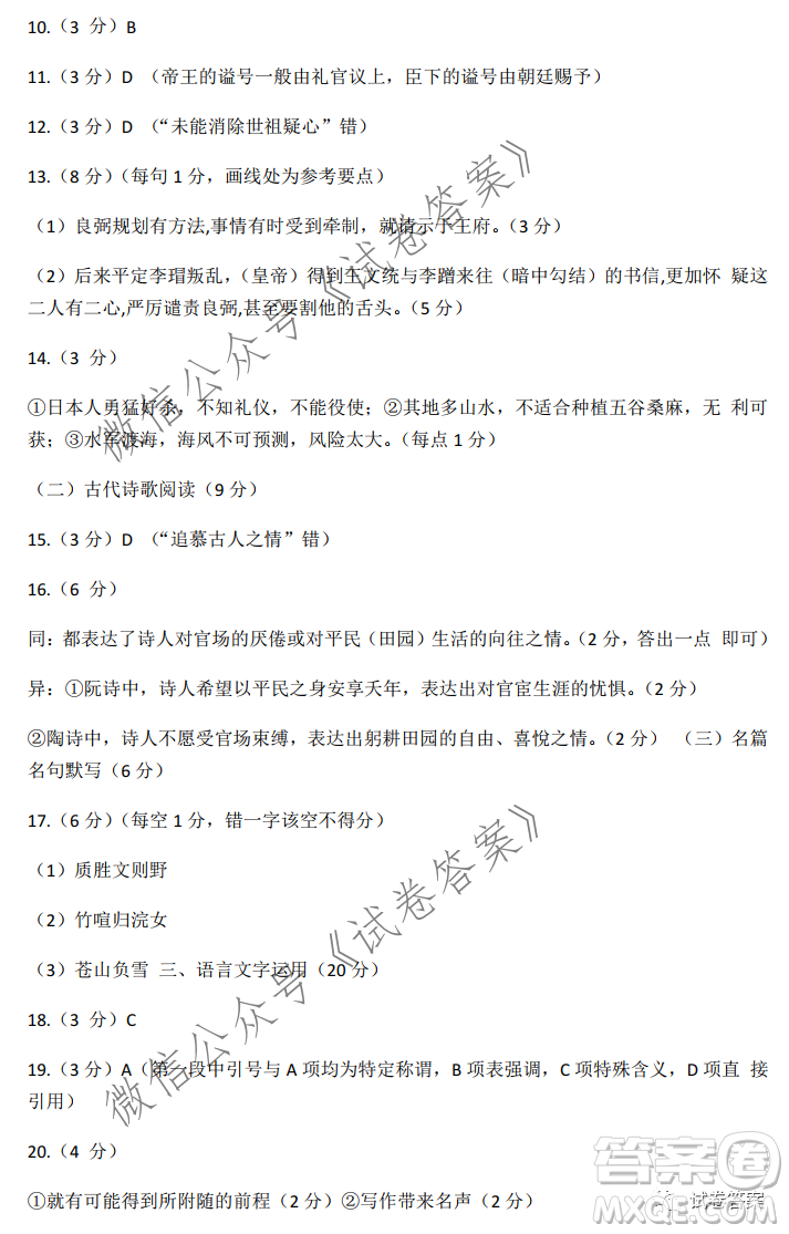 威海2020-2021學(xué)年上學(xué)期高三期末考試語(yǔ)文試題及答案