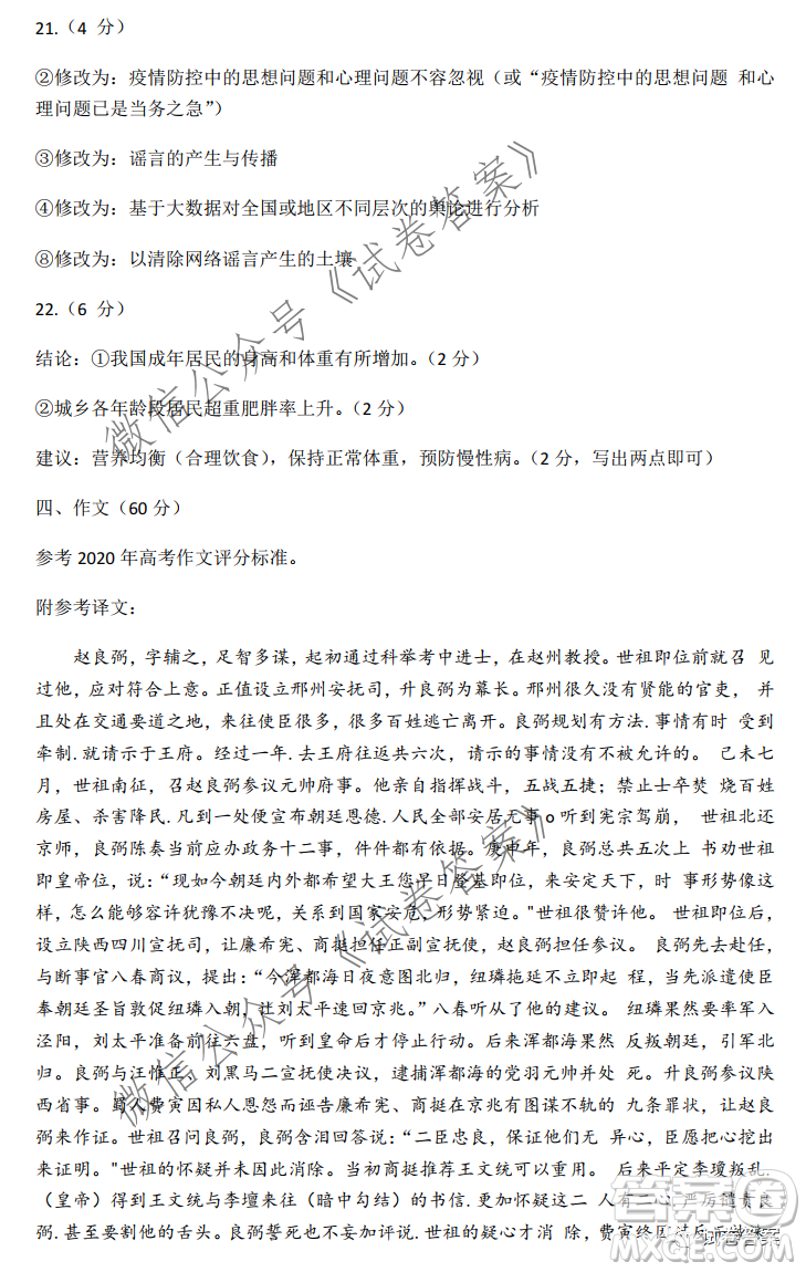 威海2020-2021學(xué)年上學(xué)期高三期末考試語(yǔ)文試題及答案