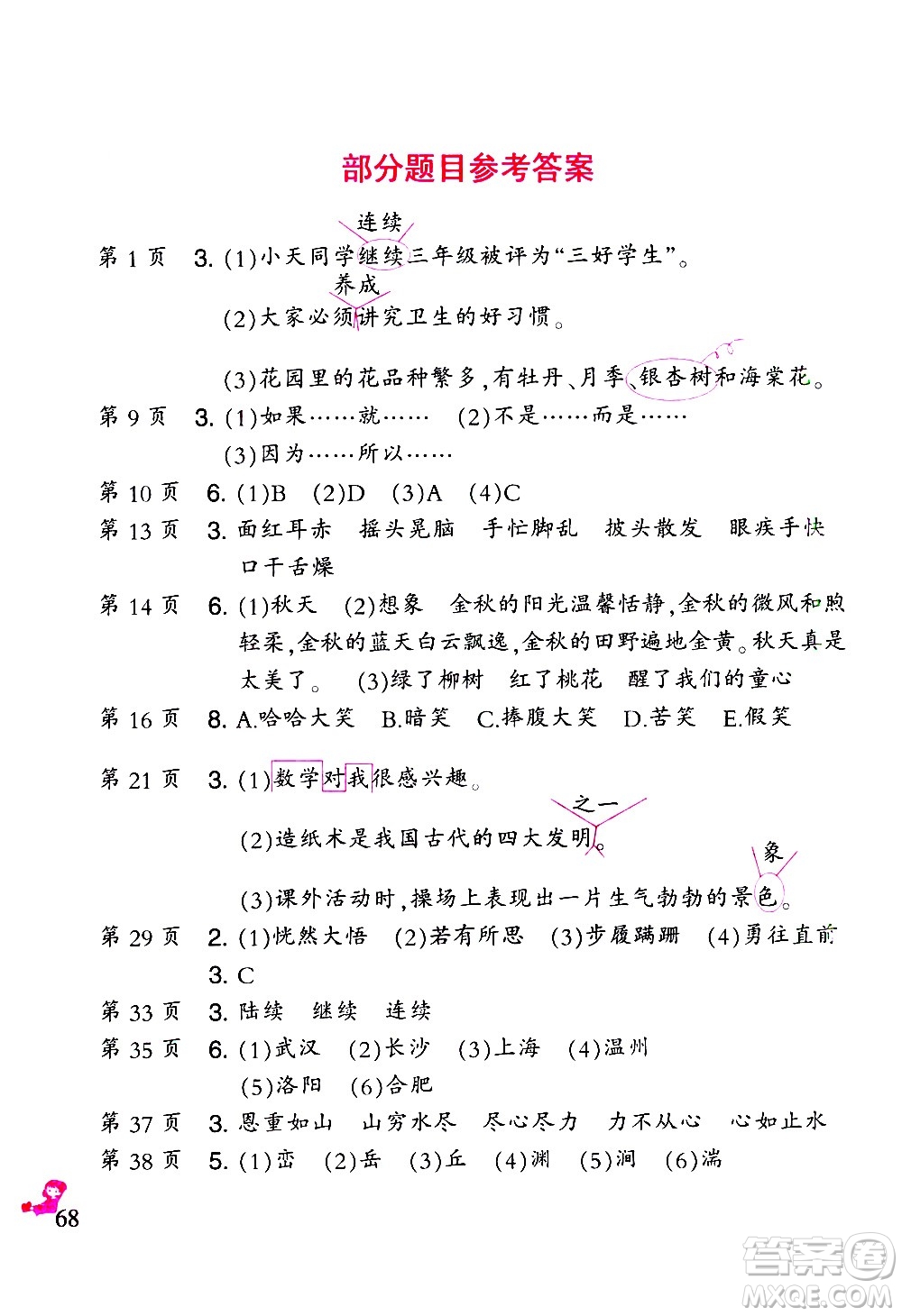 二十一世紀(jì)出版社集團(tuán)2021小學(xué)語文寒假作業(yè)三年級統(tǒng)編版答案
