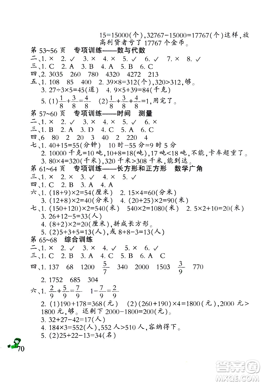二十一世紀(jì)出版社集團(tuán)2021小學(xué)數(shù)學(xué)寒假作業(yè)三年級人教版答案