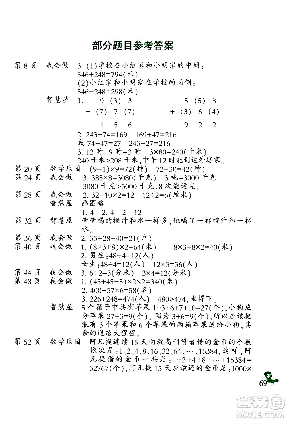 二十一世紀(jì)出版社集團(tuán)2021小學(xué)數(shù)學(xué)寒假作業(yè)三年級人教版答案